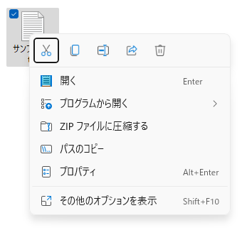 Windows 11発売当初のショートカットメニュー