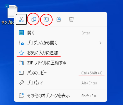 Windows 11 バージョン 22H2 のショートカットメニュー
