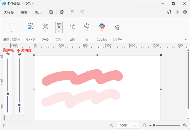 ［不透明度］スライダー