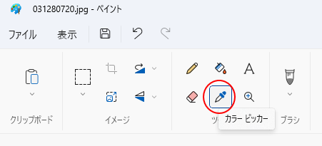 Windows 11のペイントの［カラーピッカー］