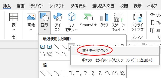 ショートカットメニューの［描画モードのロック］