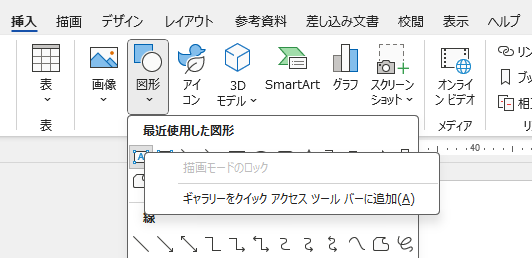 図形のテキストボックスで右クリックした時のショートカットメニュー