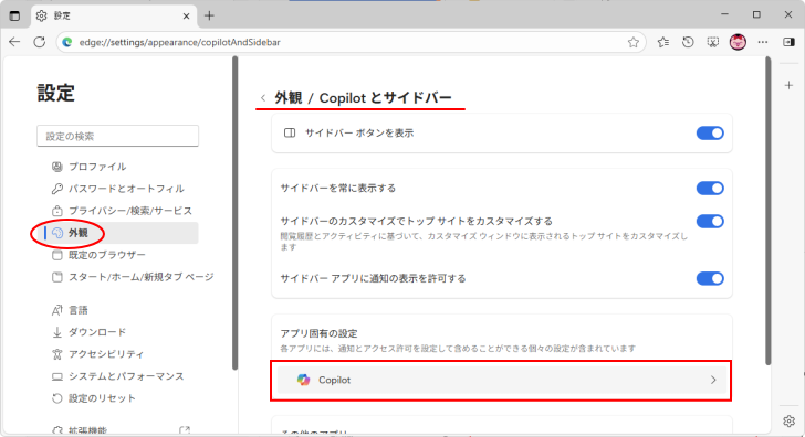 ［アプリ固有の設定］の［Copilot］