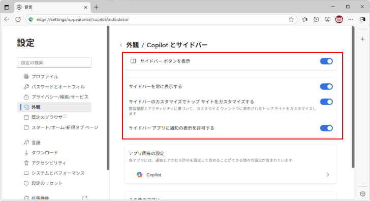 Copilotの表示をオフにした時の［サイドバーの表示］設定