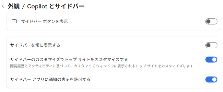 ［サイドバーボタンを表示］と［サイドバーを常に表示する］をオフ