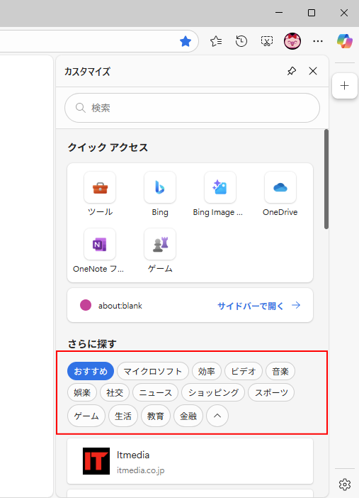 ［おすすめ］を展開してサイドペイン