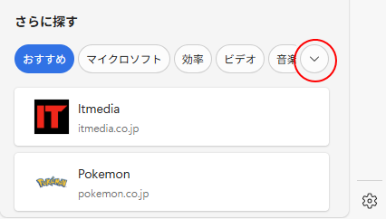 ［さらに探す］の▽ボタン