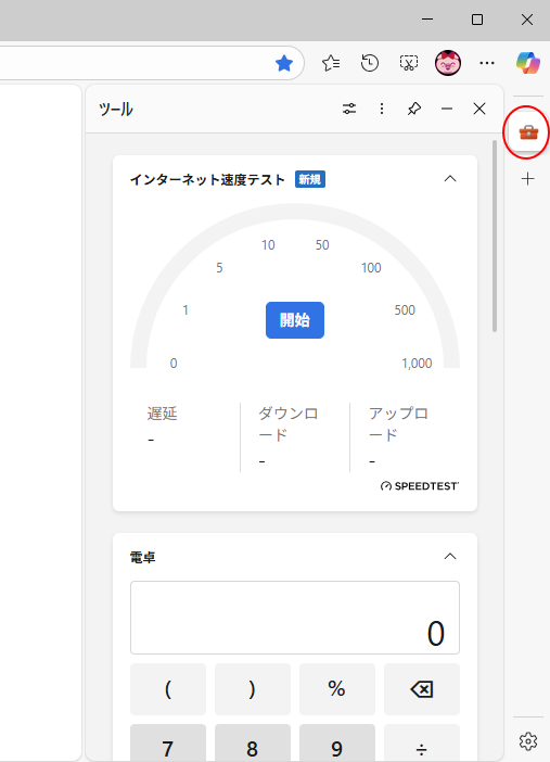 サイドバーペイン領域に［ツール］のコンテンツが表示され、サイドバーにアイコンが表示