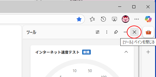 ［ペインを閉じる］ボタン