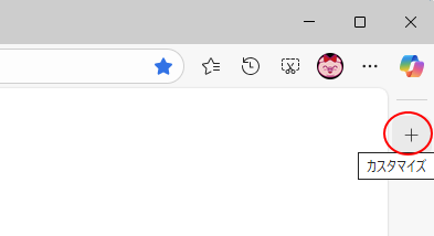 サイドバーの［カスタマイズ］
