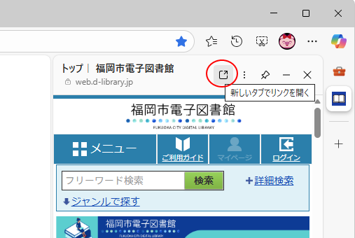 サイドペインの［新しいタブをリンクを開く］