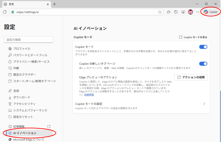 ［設定］の［AIイノベーション］