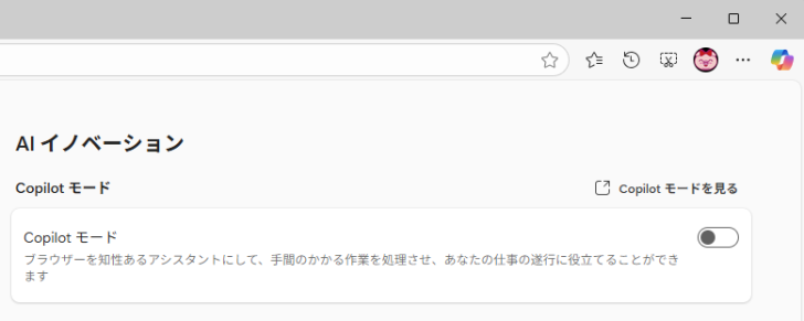 ［Copilotモード］をオフにしたときのツールバーの［Copilot］ボタン