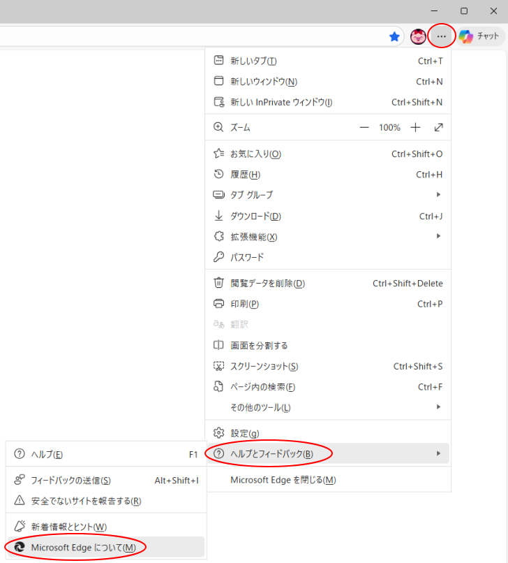 ［設定など］の［ヘルプとフィードバック］-［Microsoft Edgeについて］