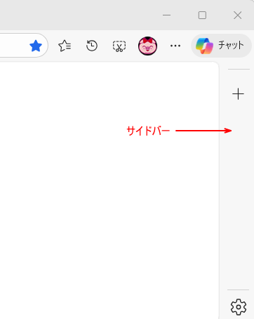 Microsoft Edgeのサイドバー