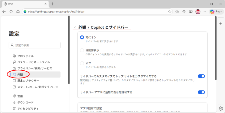 ［Copilotとサイドバー］の設定画面