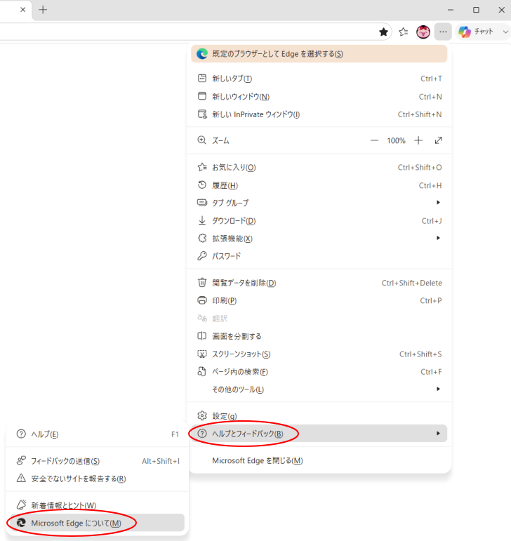 ［設定など］の［ヘルプとフィードバック］-［Microsoft Edgeについて］