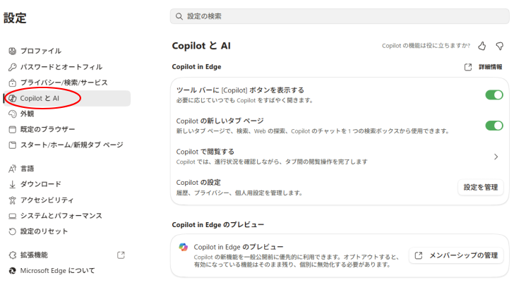 設定の［Copilot と AI］