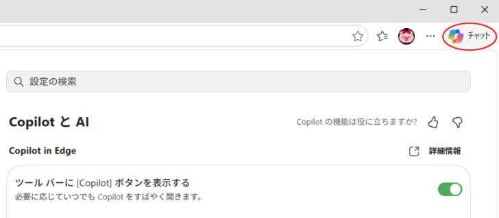 ［ツールバーに［Copilot］ボタンを表示する］オンにしたときの［Copilot］ボタン