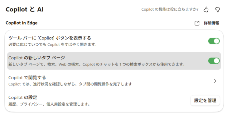 ［Copilot と AI］の［Copilotの新しいタブページ］