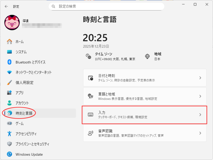 Windows 11の設定［時刻と言語］の［入力］