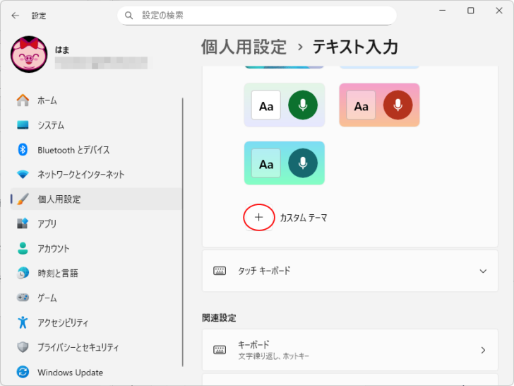 テーマの下部にある［カスタムテーマ］