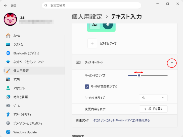 ［タッチキーボード］の［キーボードのサイズ］