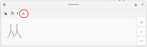 手書きウィンドウの変換候補