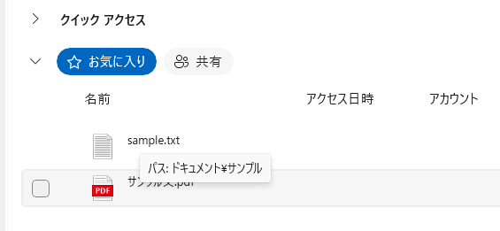 Windows 11 バージョン25H2の［お気に入り］