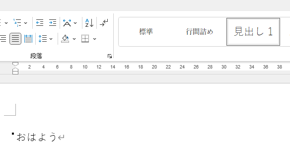 ［Enter］キーを2回押してスタイルが適用された文字