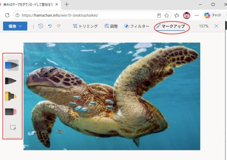 画像編集の［マークアップ］
