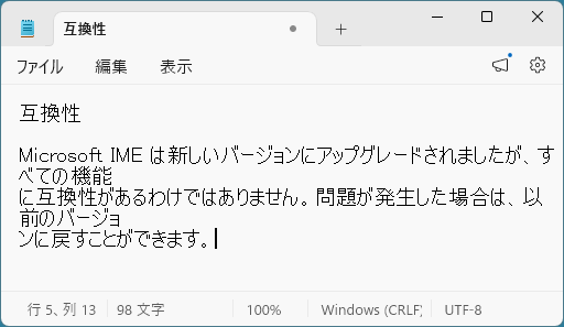 メモ帳に貼り付けたテキスト