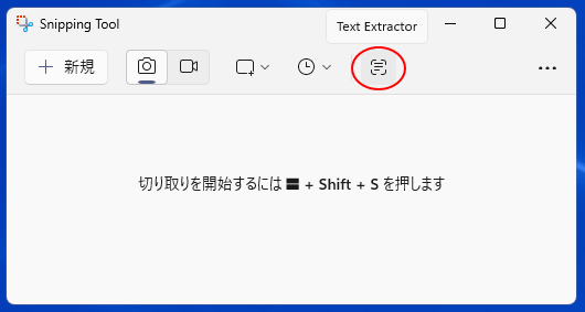 Snipping Toolの［Text Extractor］