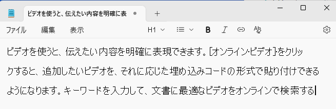 メモ帳に張り付けたテキスト