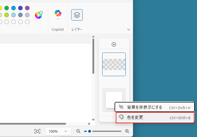 レイヤーの背景色の設定