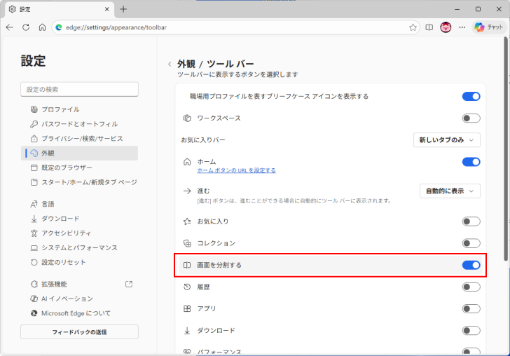 ［画面を分割する］をオン