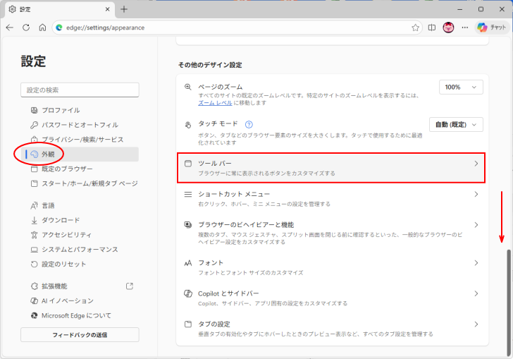 設定の［外観］-［ツールバー］