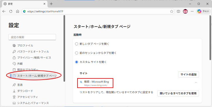 Microsoft Edgeの［起動時］の設定画面