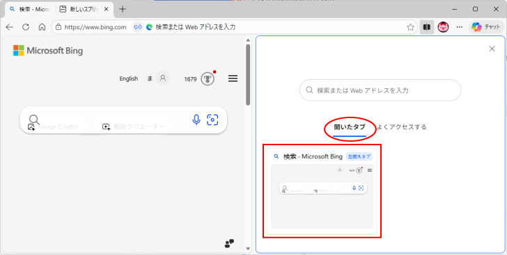 ［新しいスプリット画面］の［開いたタブ］