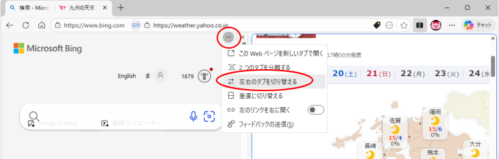 ［その他のオプション］の［左右のタブを切り替える］