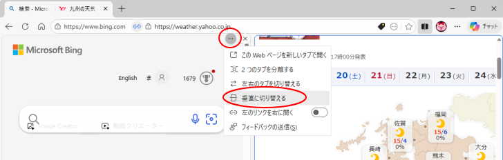 ［その他のオプション］の［垂直に切り替える］