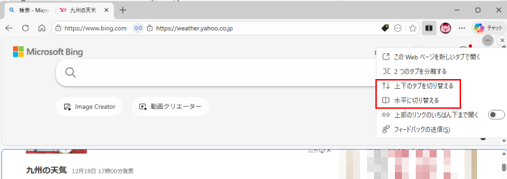 上下に分割した時の［その他のオプション］