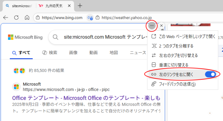 ［その他のオプション］の［左のリンクを右に開く］をオン