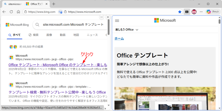 リンクが右のタブに表示された画面