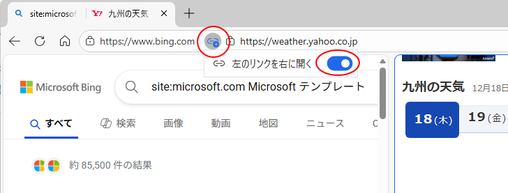 アドレスバーの［左のリンクを右に開く］