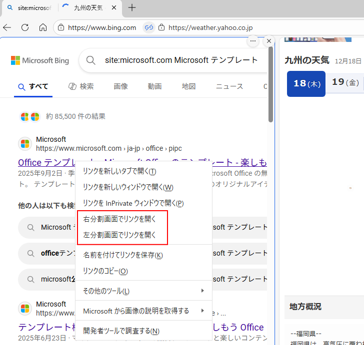 画面分割表示の時のショートカットメニュー