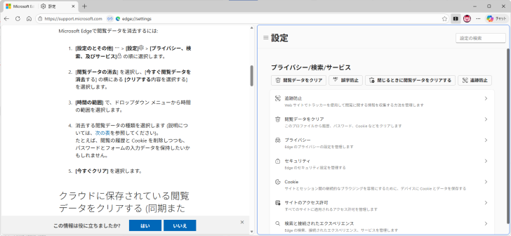 ウィンドウ幅を調整した分割画面