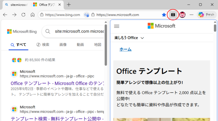 Microsoft Edgeの画面分割表示