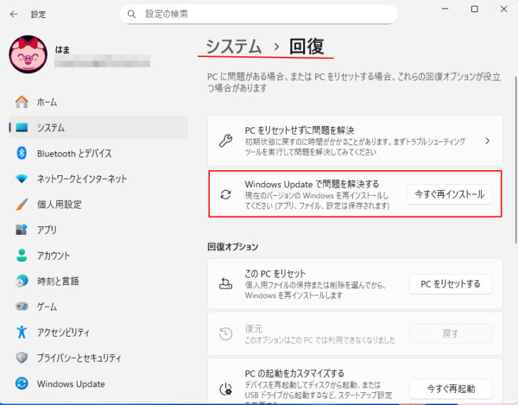 設定>システム>回復-［Windows Updateを使用して問題を解決する］