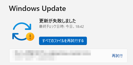 ［更新に失敗しました］と表示されたWindows Update